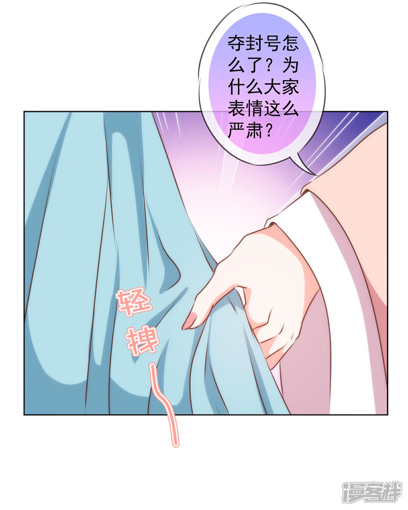 《哦，我的宠妃大人》第172话 最严厉的惩罚 第25页