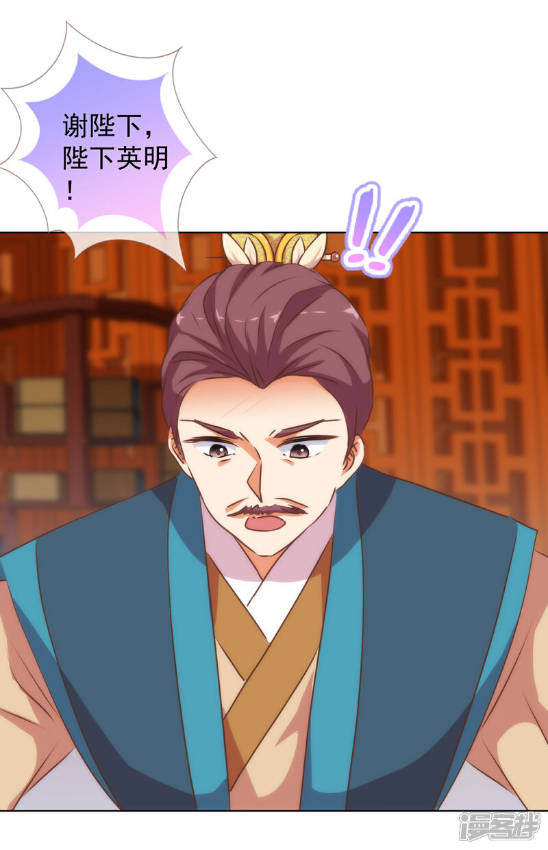 《哦，我的宠妃大人》第172话 最严厉的惩罚 第29页