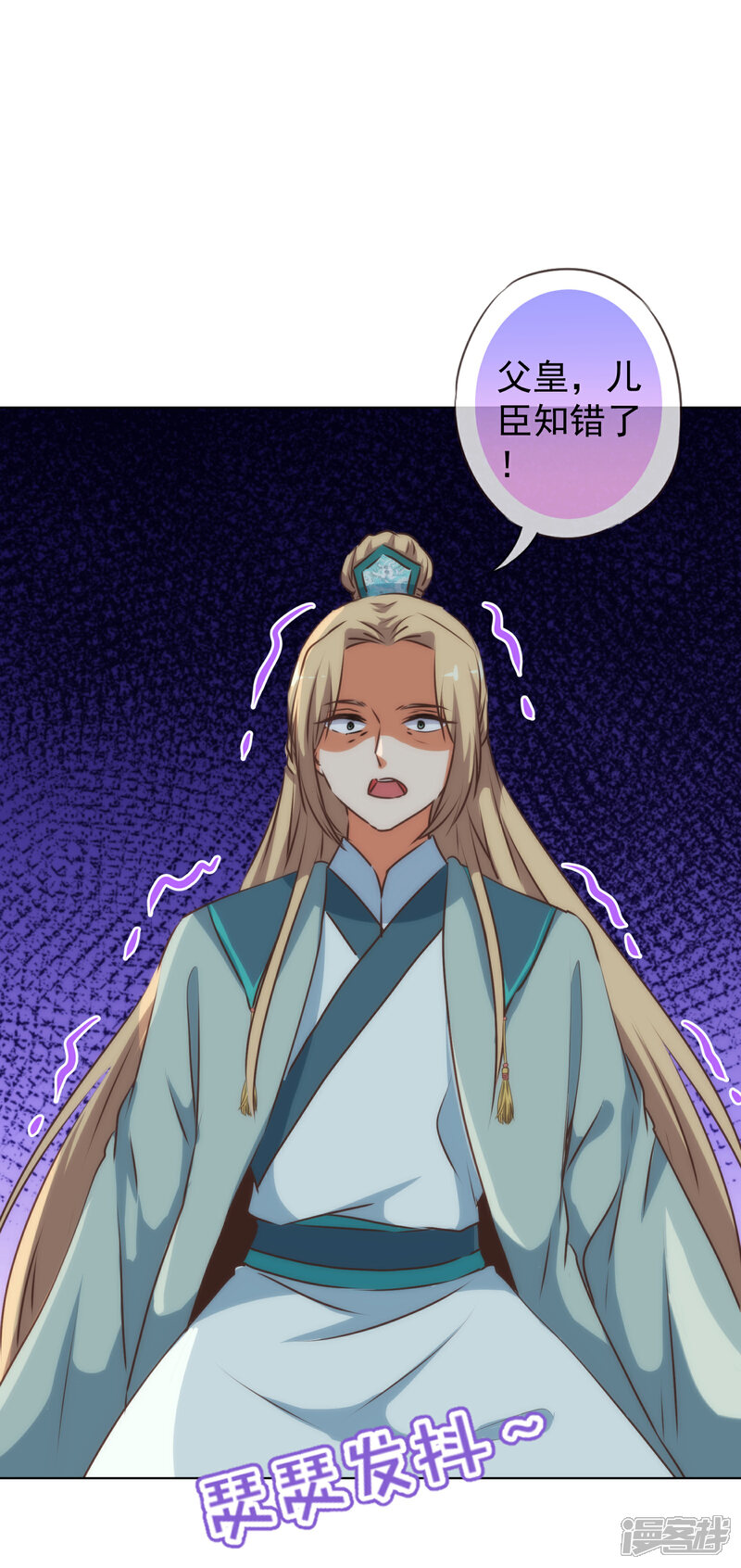 《哦，我的宠妃大人》第172话 最严厉的惩罚 第30页