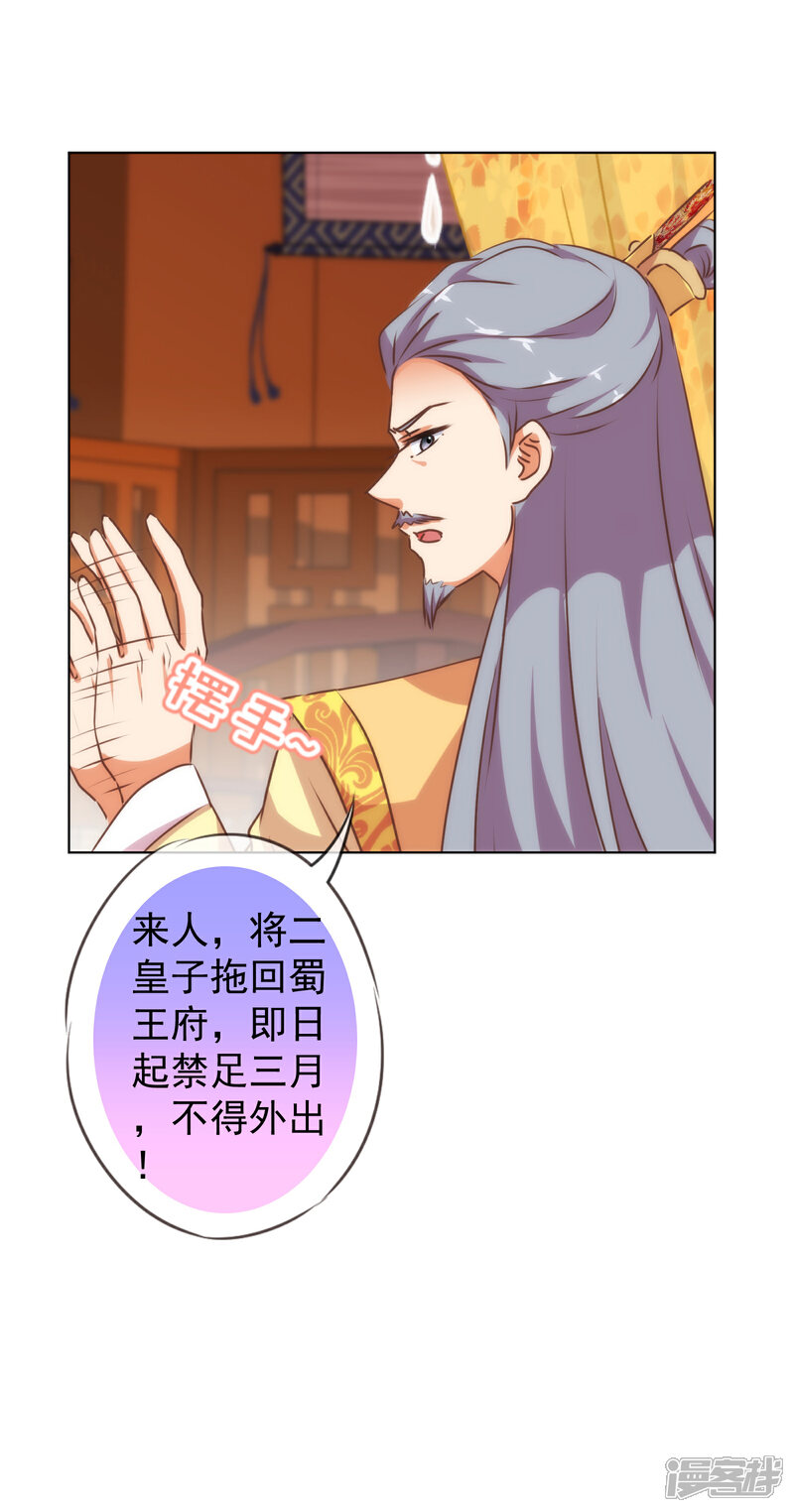 《哦，我的宠妃大人》第172话 最严厉的惩罚 第31页