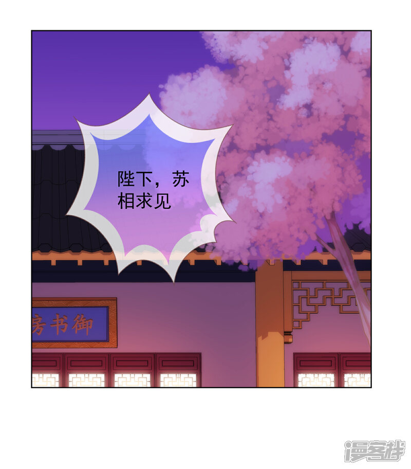 《哦，我的宠妃大人》第172话 最严厉的惩罚 第4页