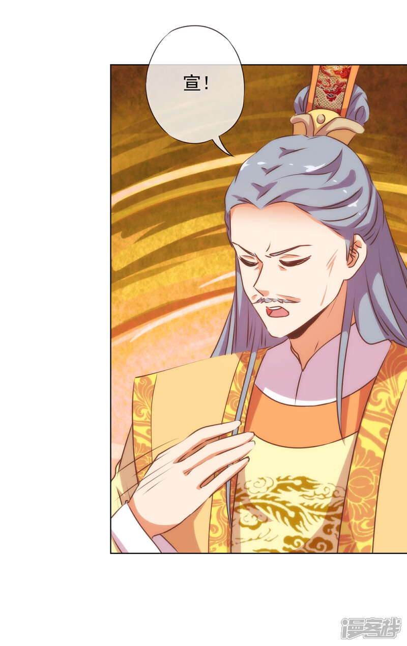 《哦，我的宠妃大人》第172话 最严厉的惩罚 第5页