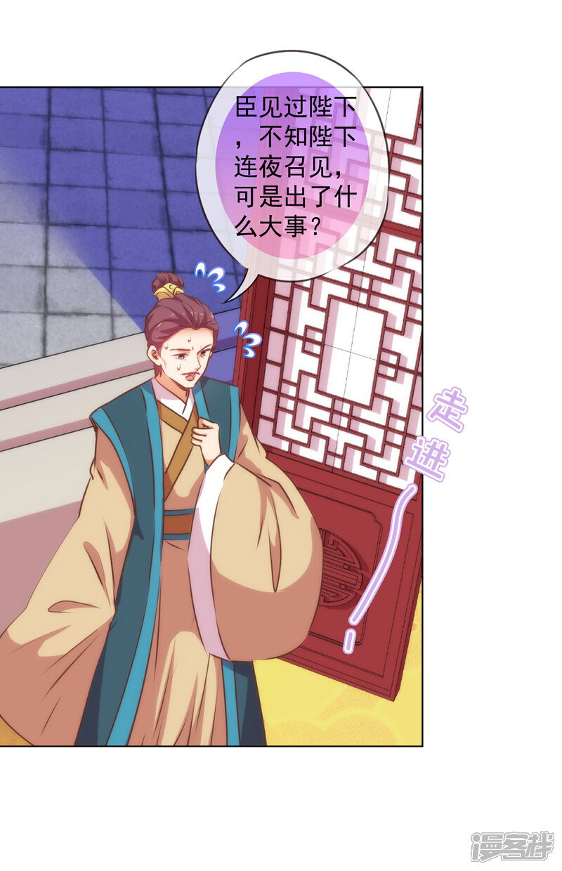 《哦，我的宠妃大人》第172话 最严厉的惩罚 第6页