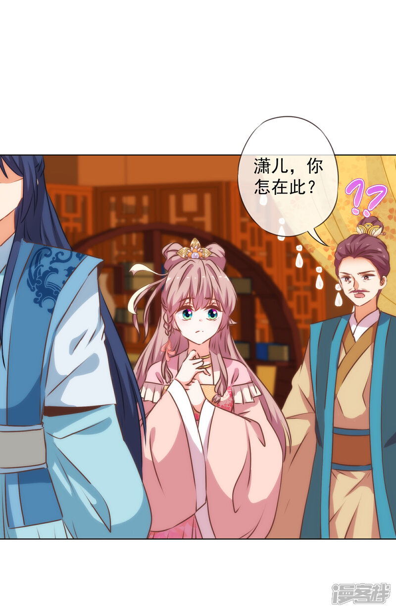 《哦，我的宠妃大人》第172话 最严厉的惩罚 第7页