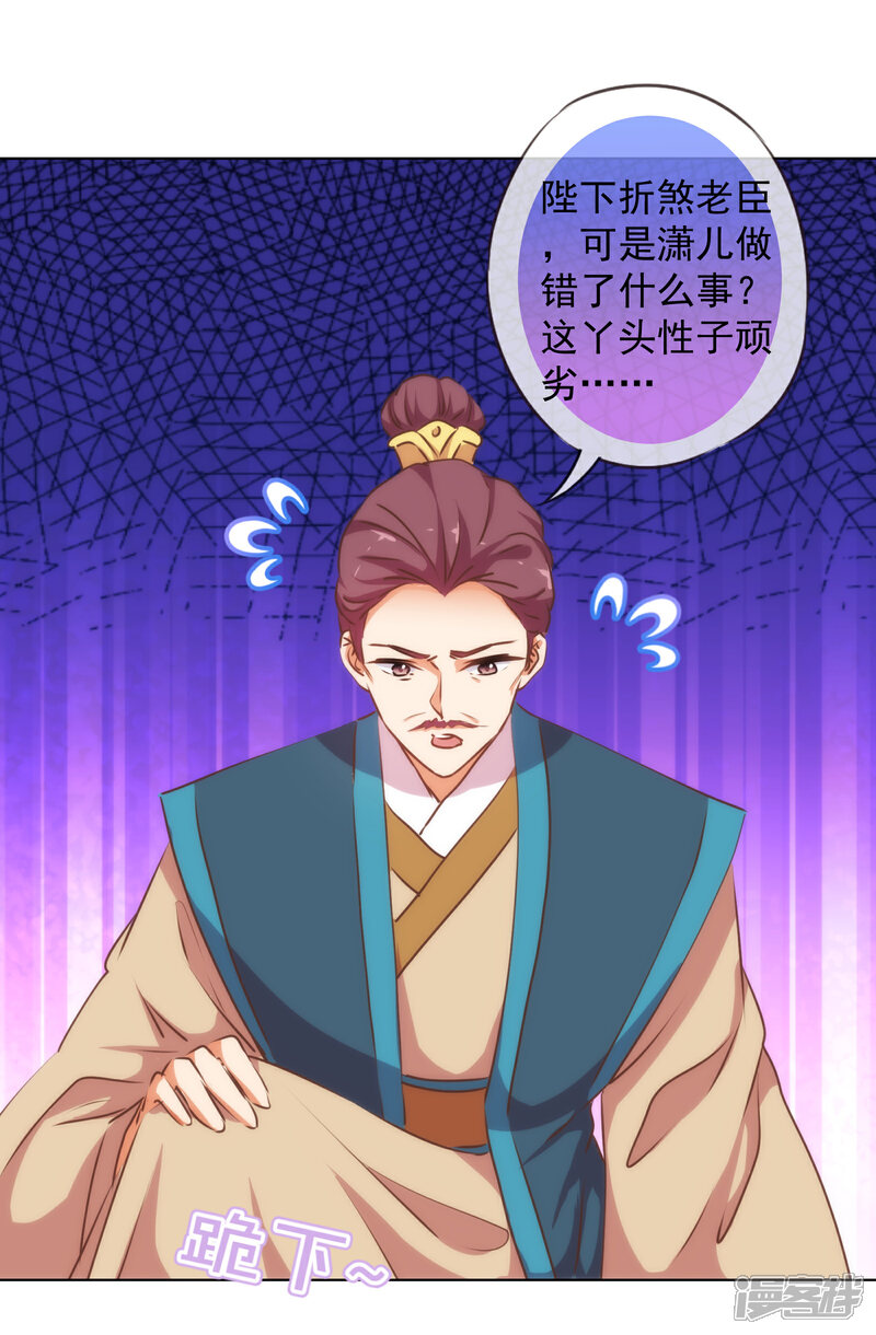 《哦，我的宠妃大人》第172话 最严厉的惩罚 第9页