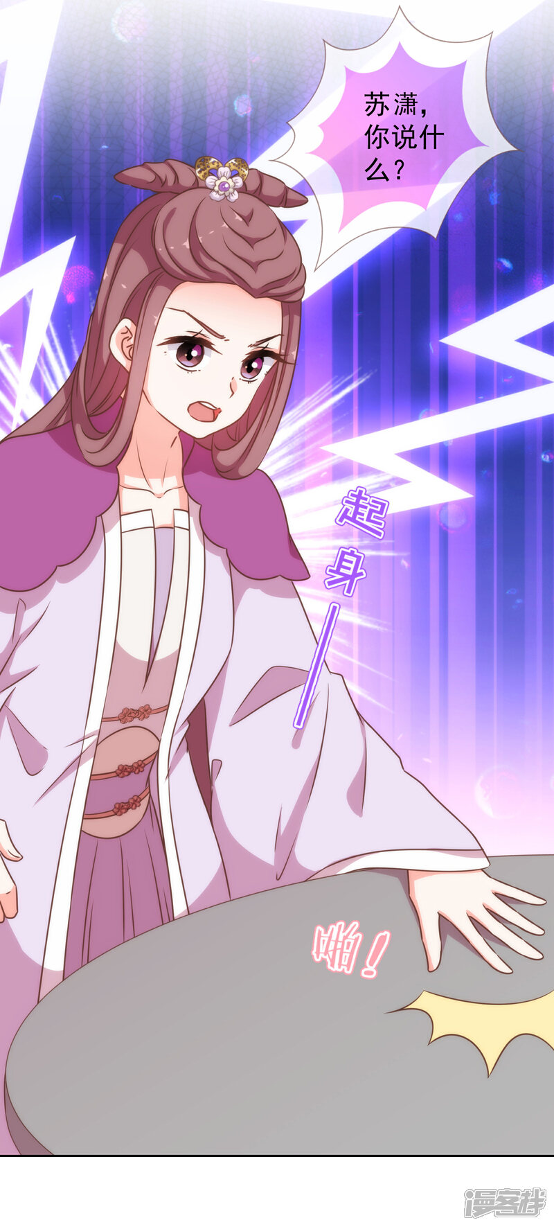《哦，我的宠妃大人》第175话 恭喜姐姐 第10页