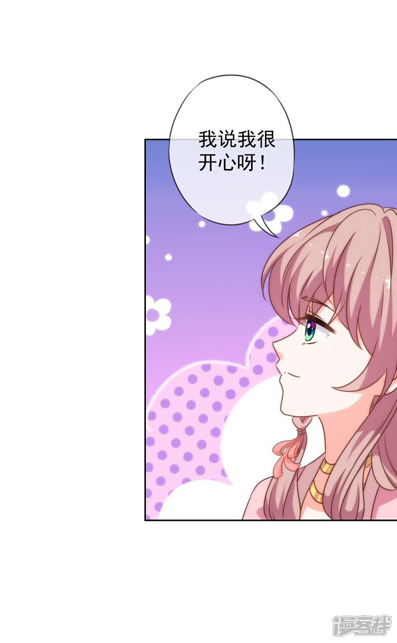 《哦，我的宠妃大人》第175话 恭喜姐姐 第11页