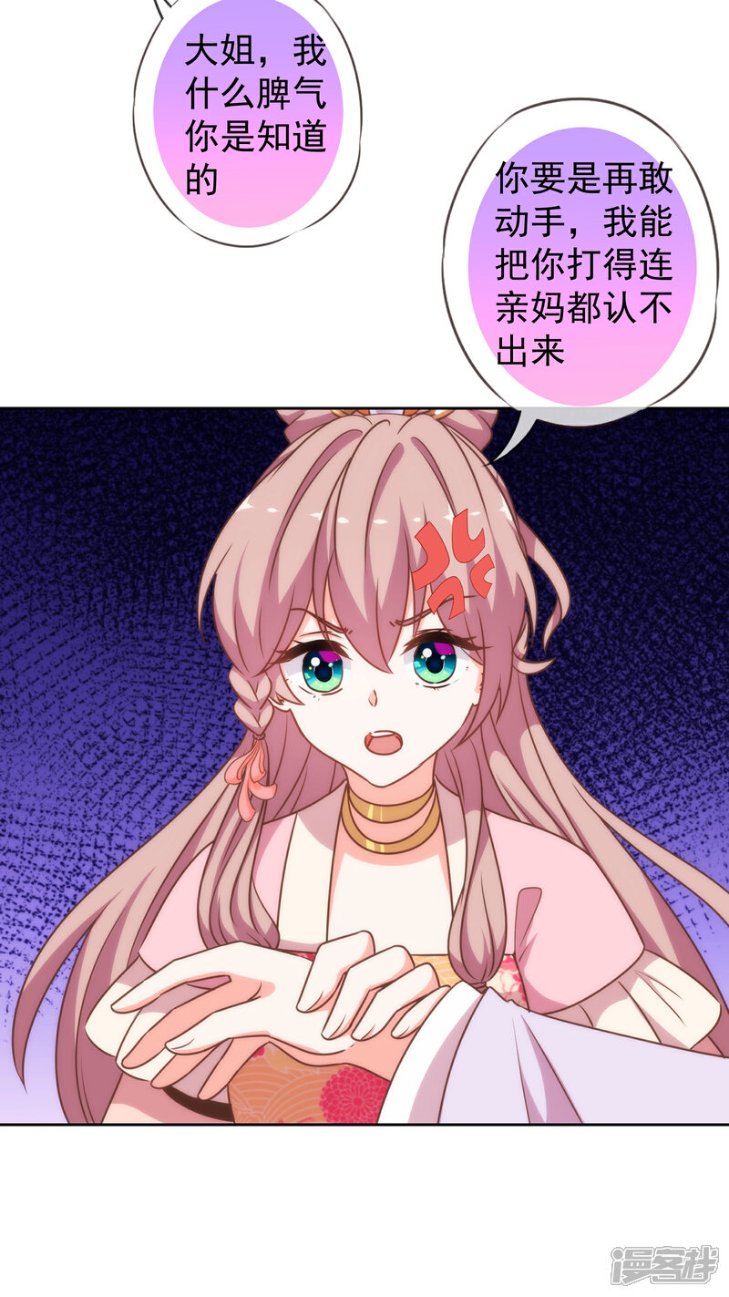 《哦，我的宠妃大人》第175话 恭喜姐姐 第14页