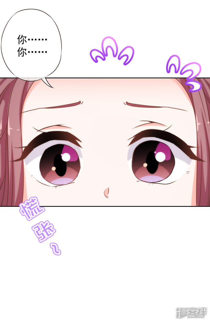 《哦，我的宠妃大人》第175话 恭喜姐姐 第15页