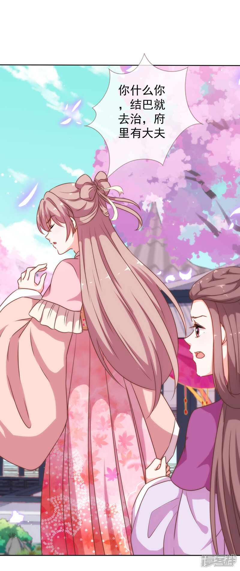 《哦，我的宠妃大人》第175话 恭喜姐姐 第16页
