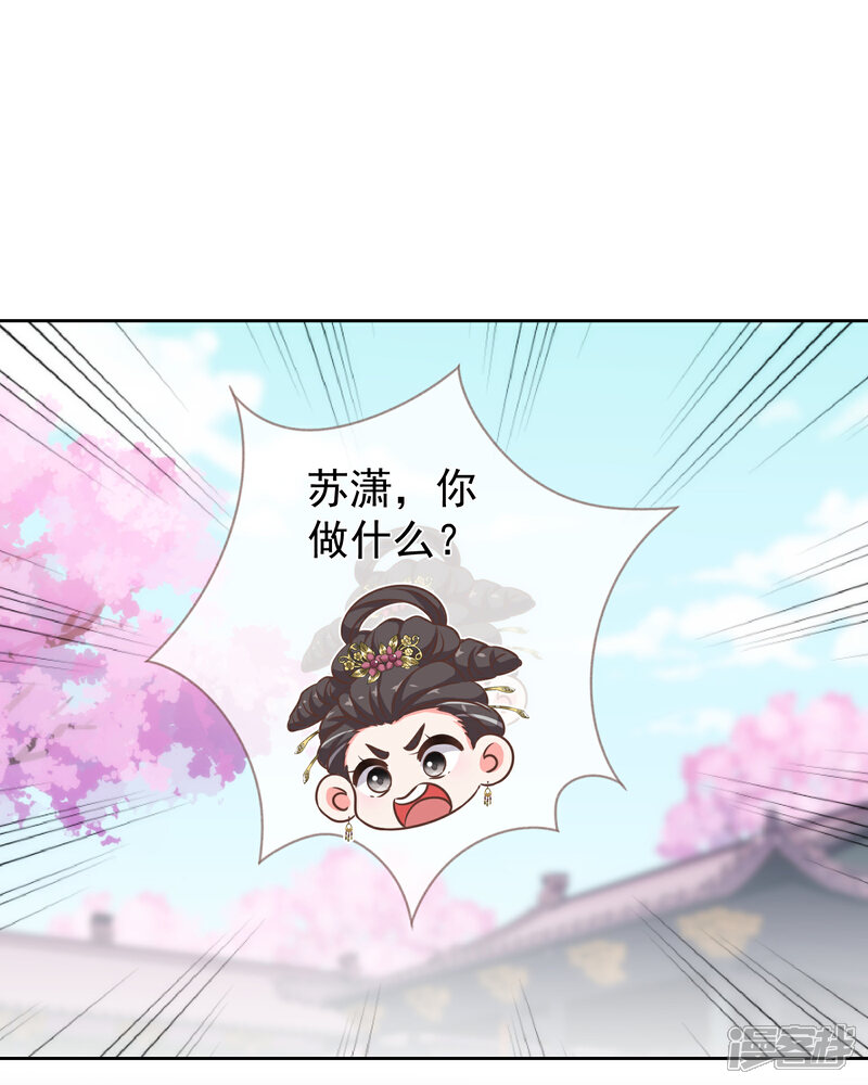《哦，我的宠妃大人》第175话 恭喜姐姐 第17页