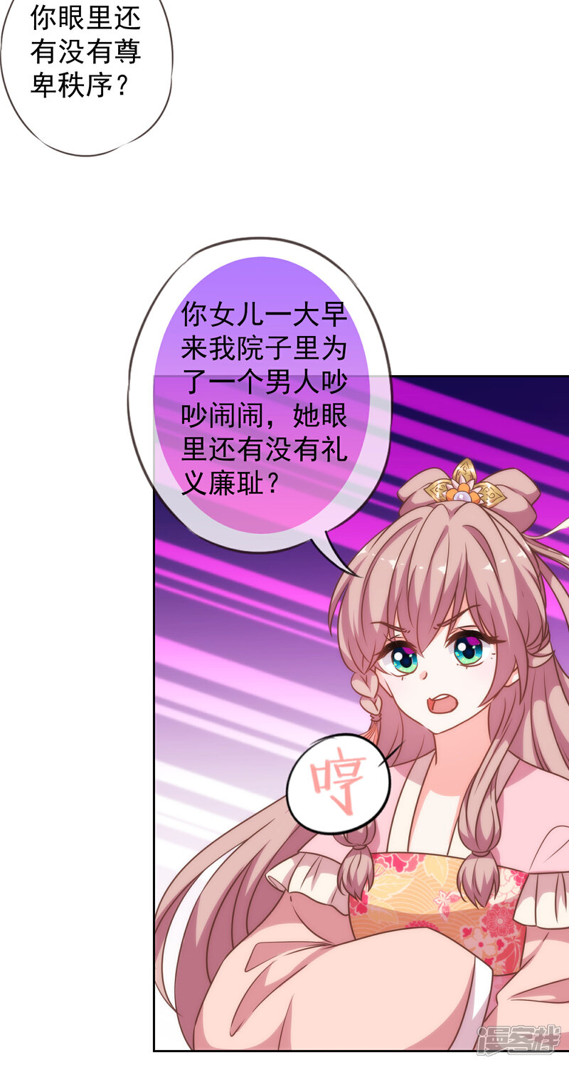 《哦，我的宠妃大人》第175话 恭喜姐姐 第19页