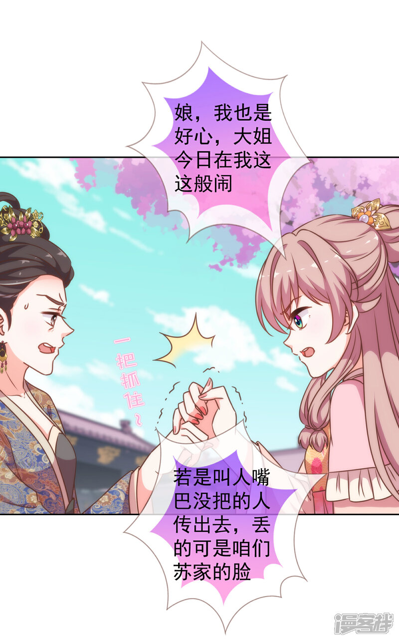 《哦，我的宠妃大人》第175话 恭喜姐姐 第21页
