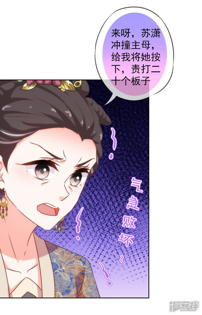 《哦，我的宠妃大人》第175话 恭喜姐姐 第22页