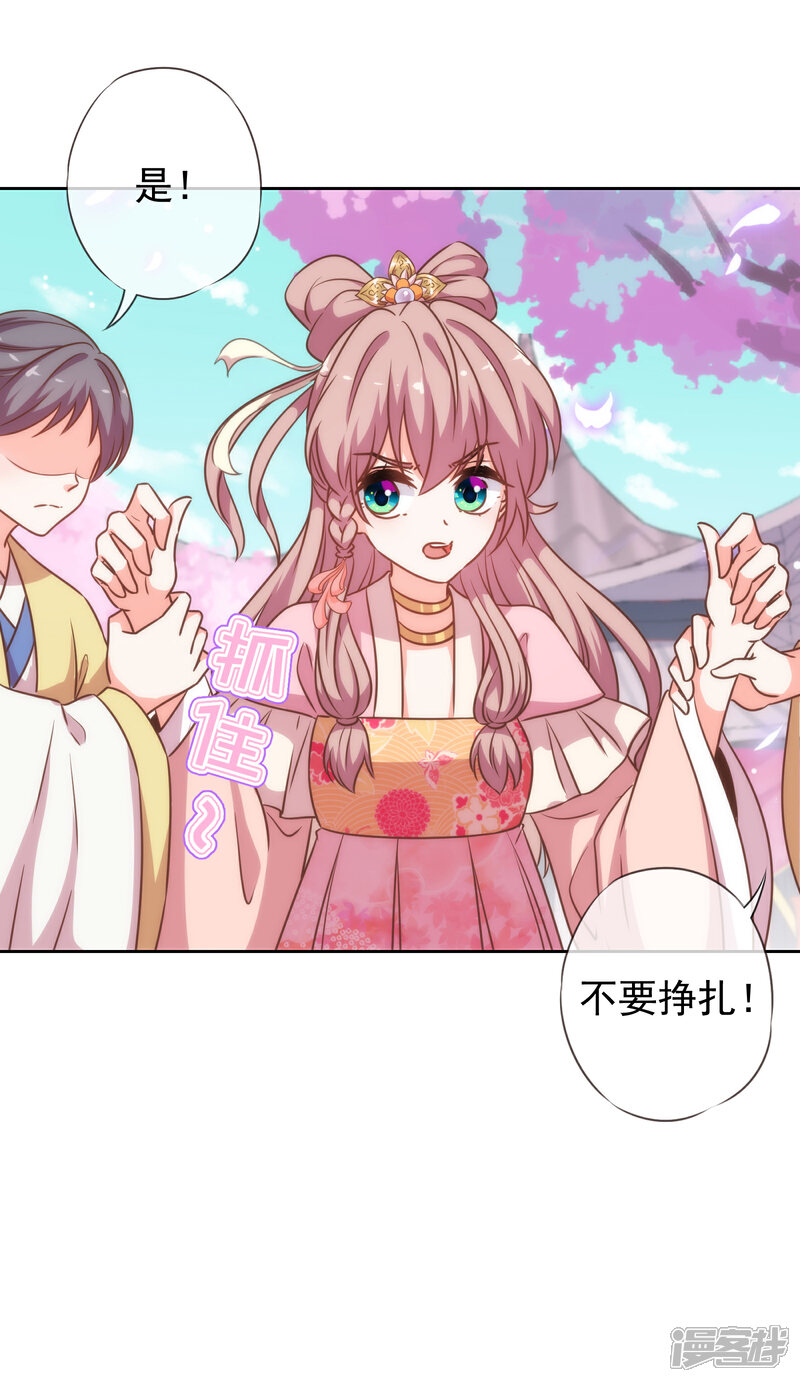 《哦，我的宠妃大人》第175话 恭喜姐姐 第23页