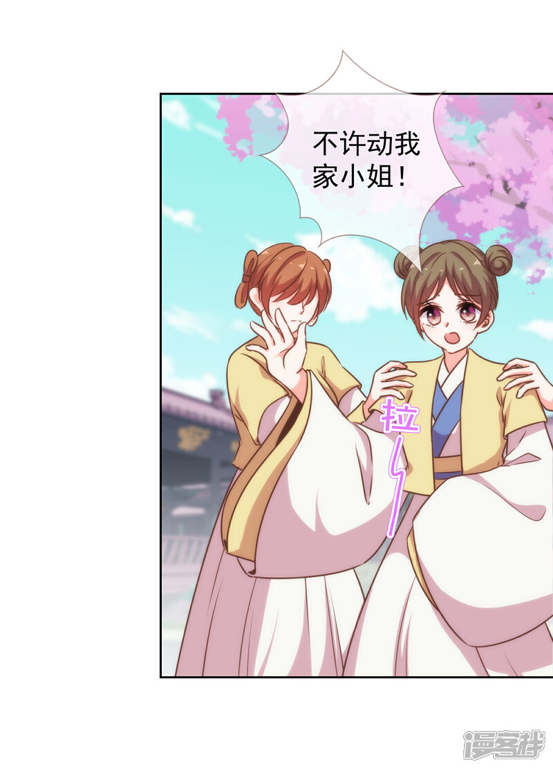 《哦，我的宠妃大人》第175话 恭喜姐姐 第24页