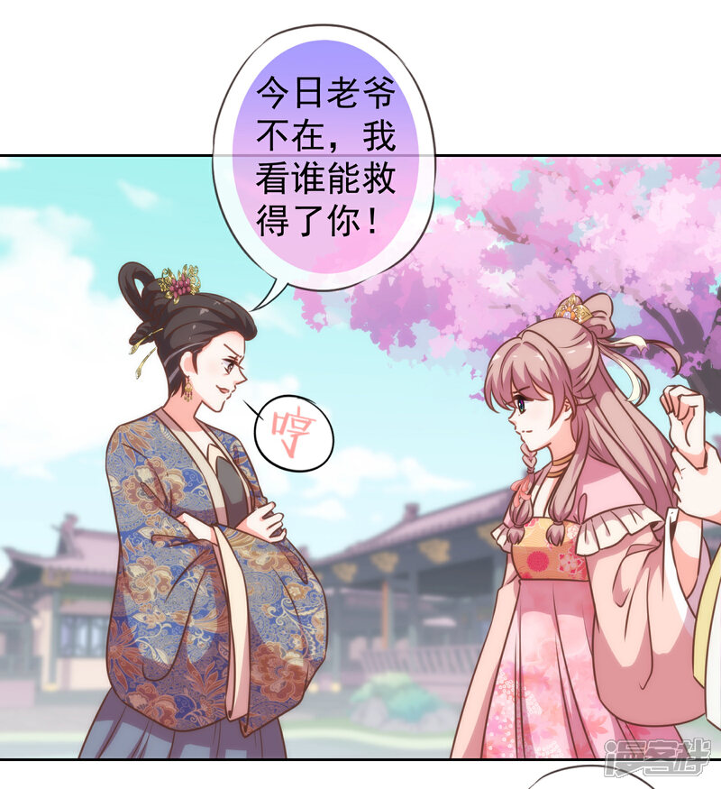 《哦，我的宠妃大人》第175话 恭喜姐姐 第25页