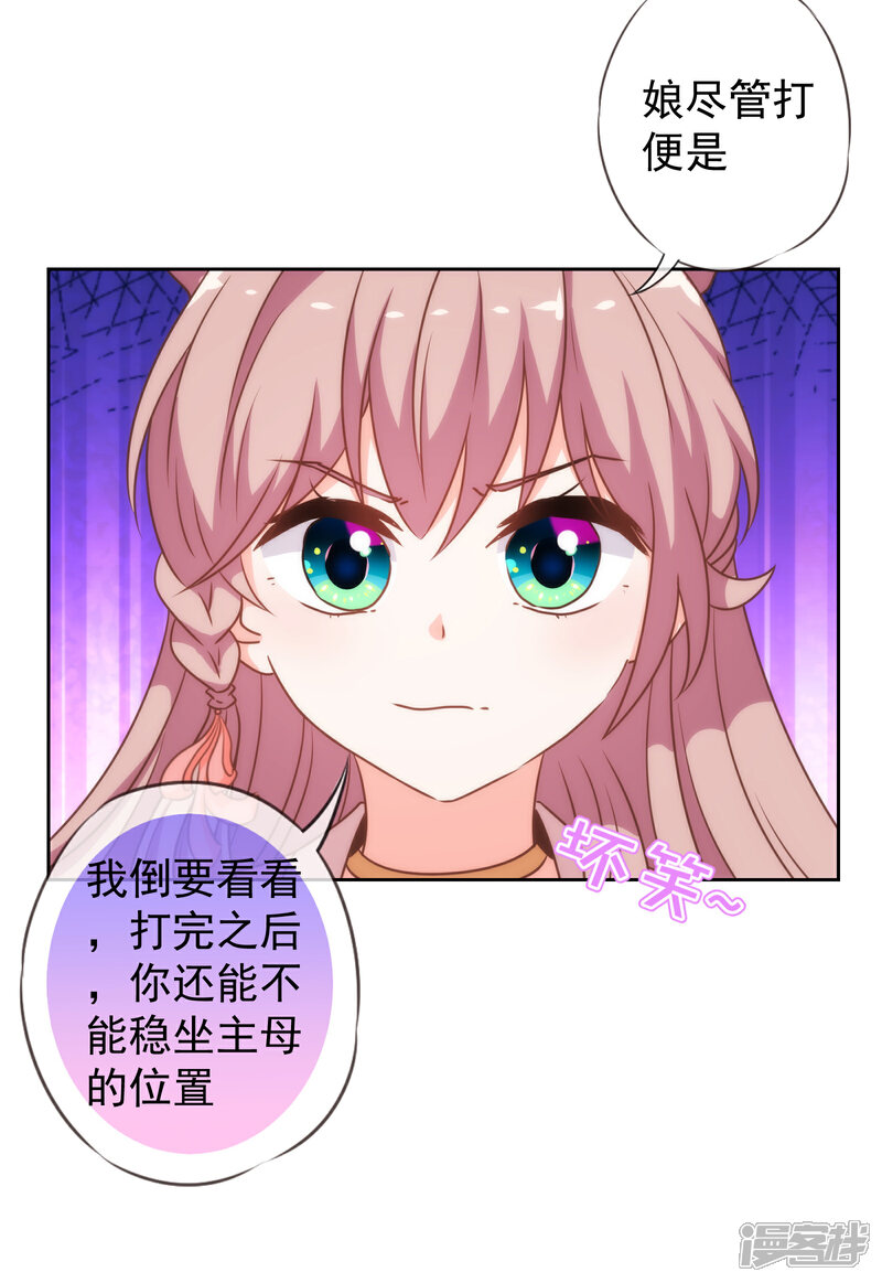 《哦，我的宠妃大人》第175话 恭喜姐姐 第26页