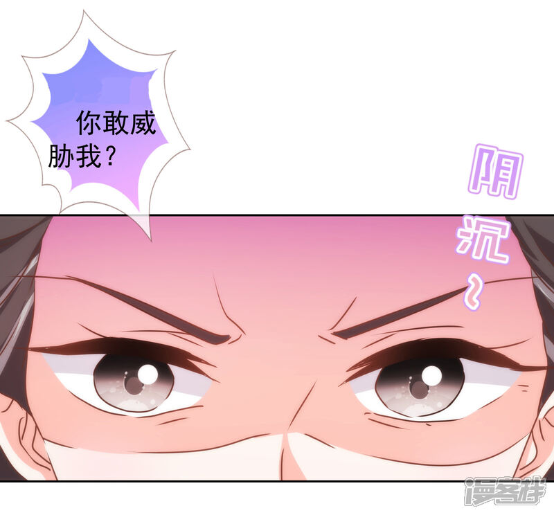 《哦，我的宠妃大人》第175话 恭喜姐姐 第27页