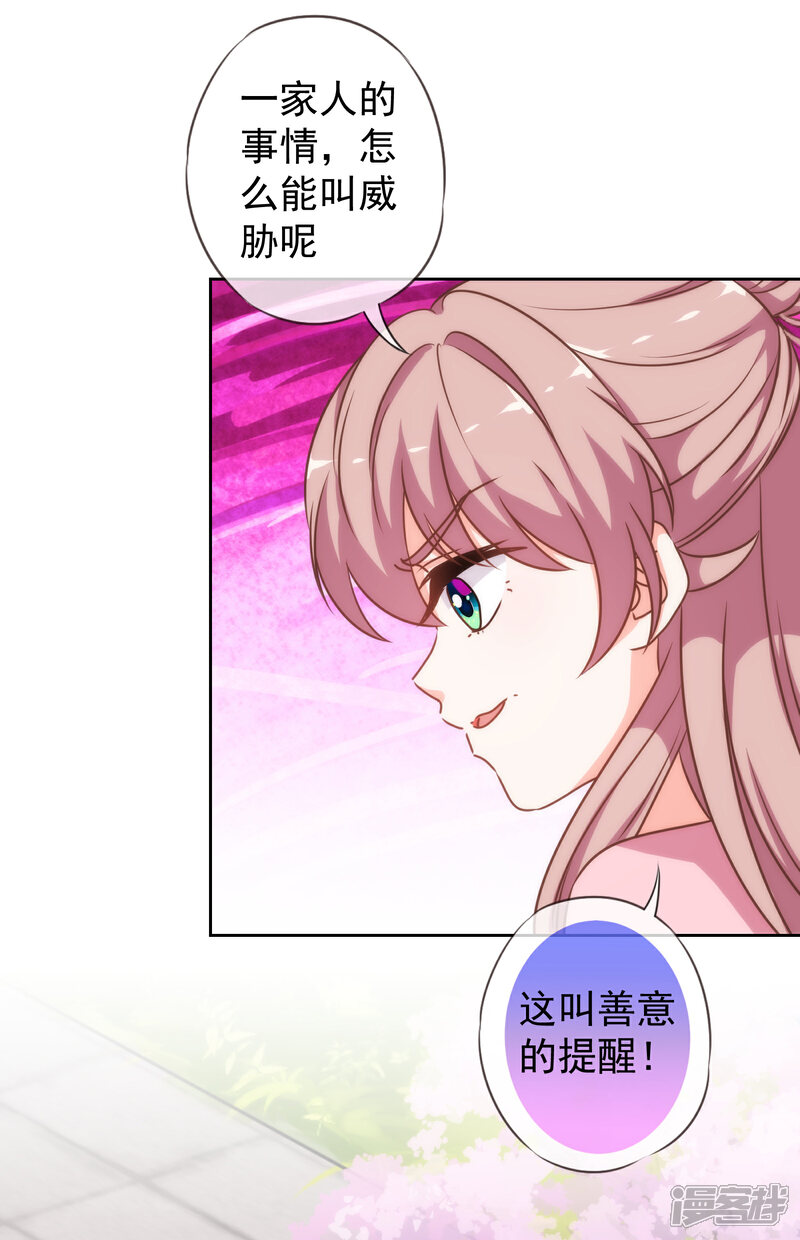 《哦，我的宠妃大人》第175话 恭喜姐姐 第28页