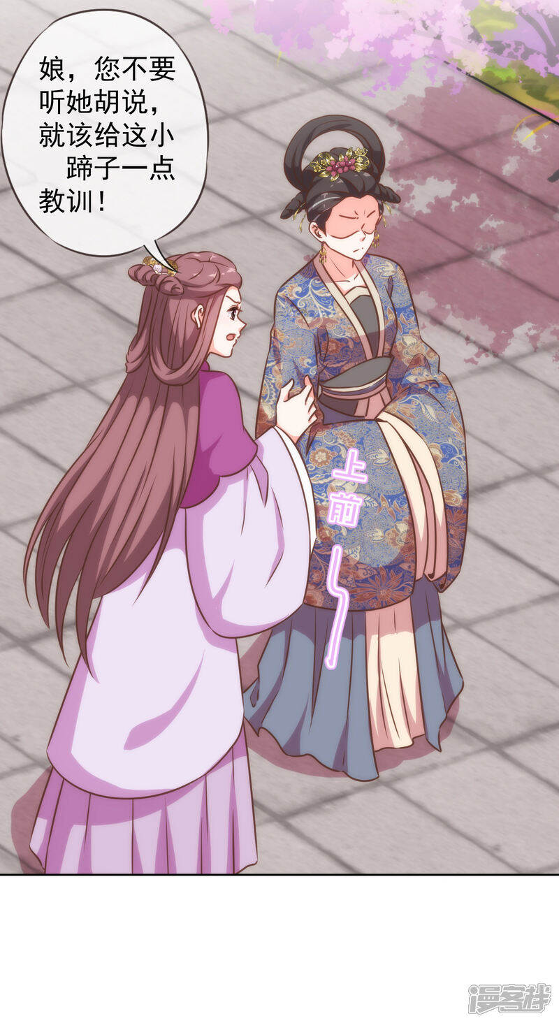 《哦，我的宠妃大人》第175话 恭喜姐姐 第29页