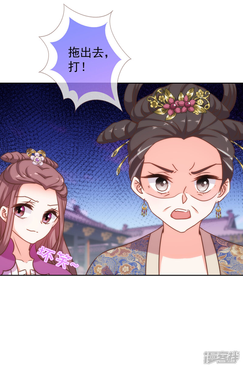 《哦，我的宠妃大人》第175话 恭喜姐姐 第30页