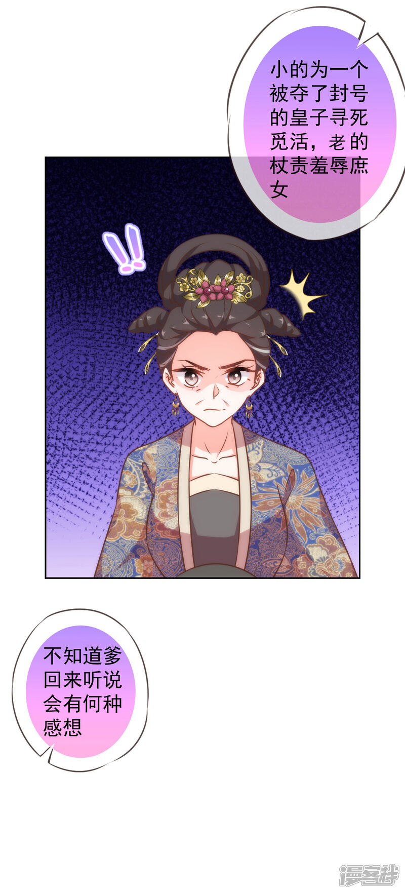 《哦，我的宠妃大人》第175话 恭喜姐姐 第32页