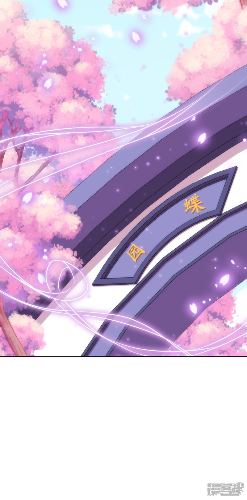 《哦，我的宠妃大人》第175话 恭喜姐姐 第3页
