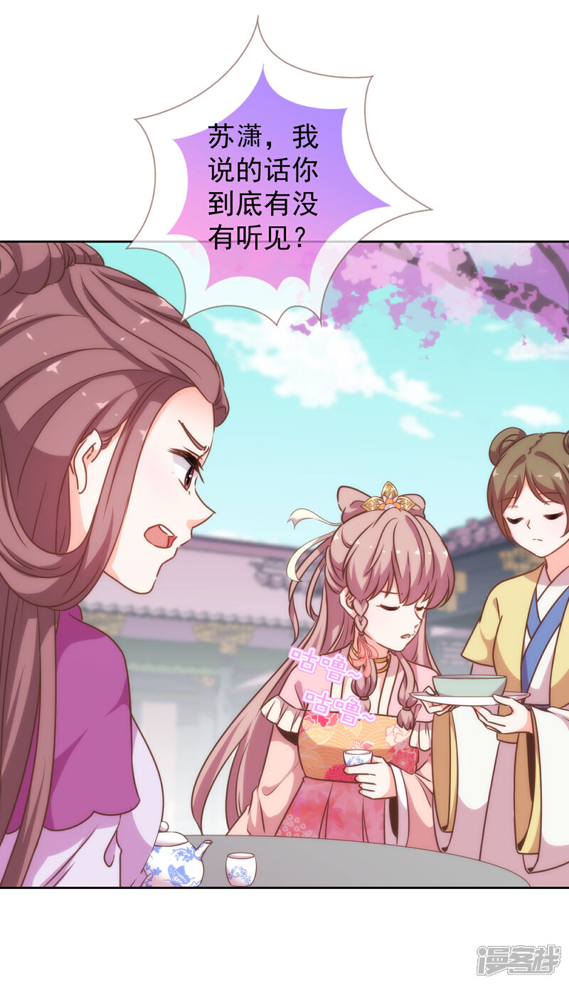 《哦，我的宠妃大人》第175话 恭喜姐姐 第5页