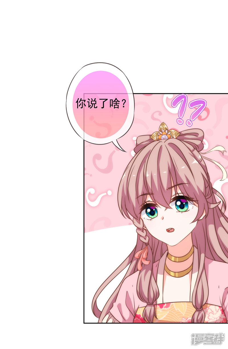 《哦，我的宠妃大人》第175话 恭喜姐姐 第6页