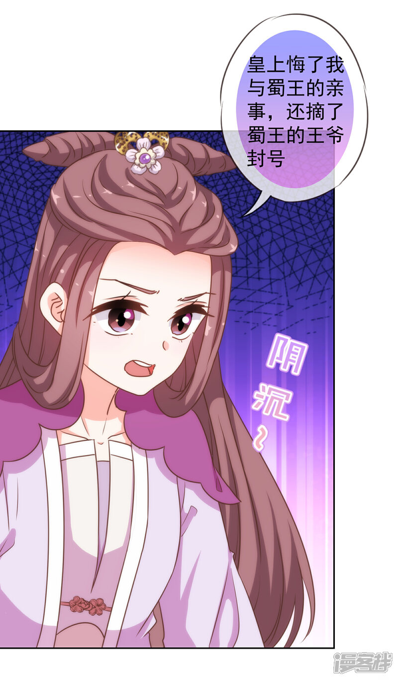 《哦，我的宠妃大人》第175话 恭喜姐姐 第7页