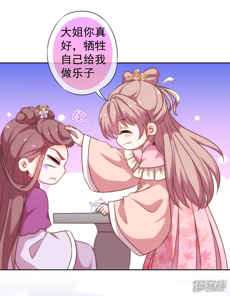《哦，我的宠妃大人》第175话 恭喜姐姐 第9页