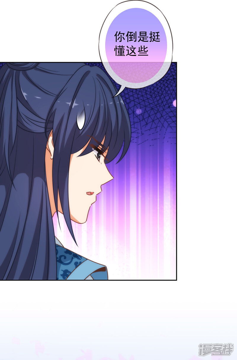 《哦，我的宠妃大人》第174话 只怕没保护好你！ 第15页