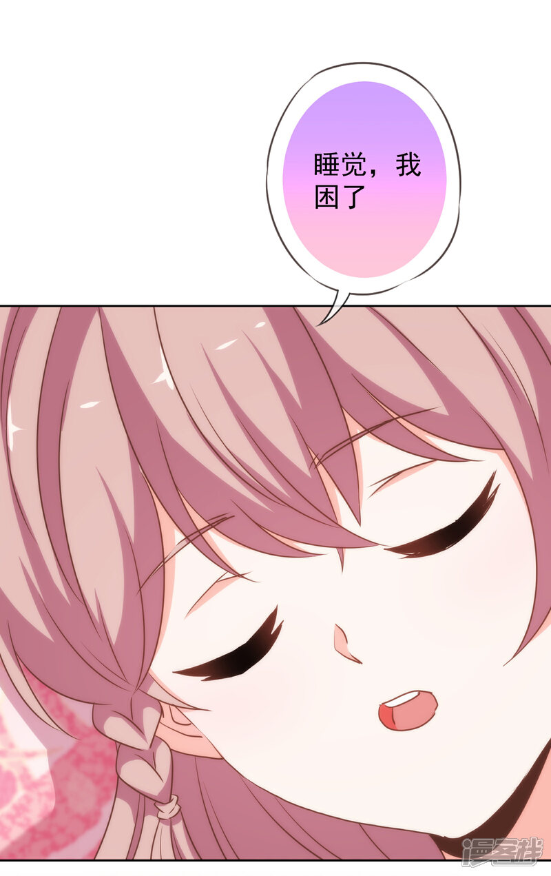 《哦，我的宠妃大人》第174话 只怕没保护好你！ 第17页