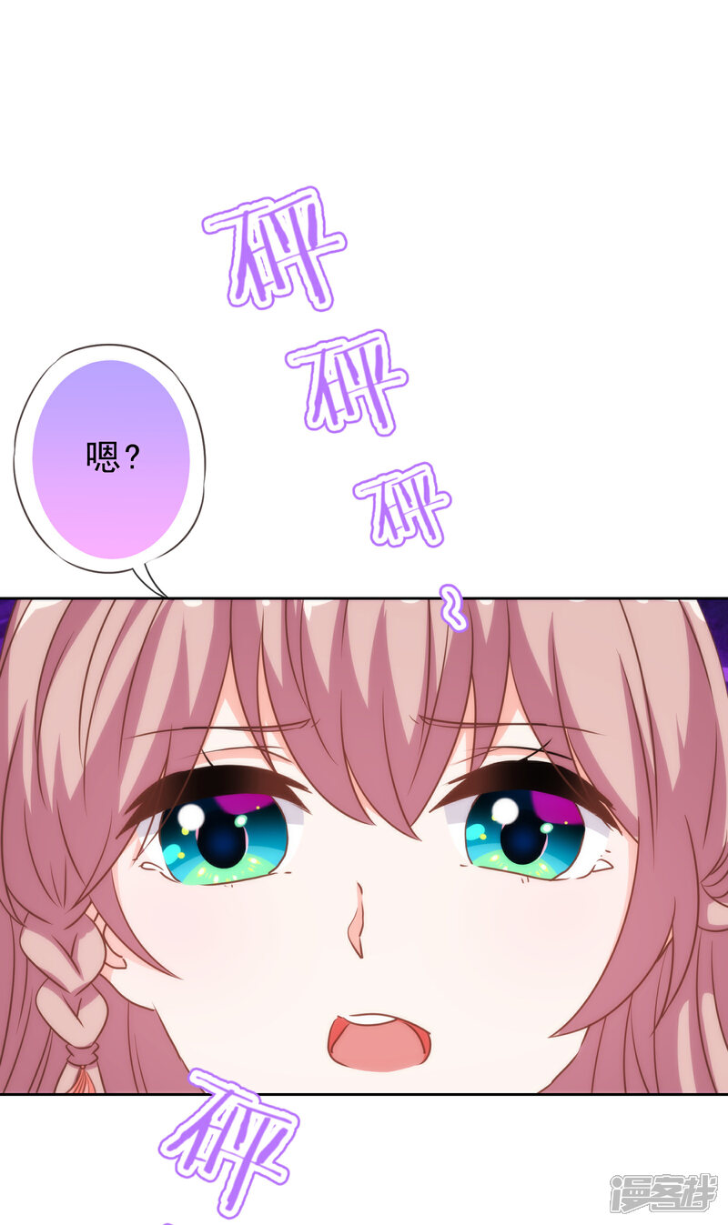 《哦，我的宠妃大人》第174话 只怕没保护好你！ 第22页