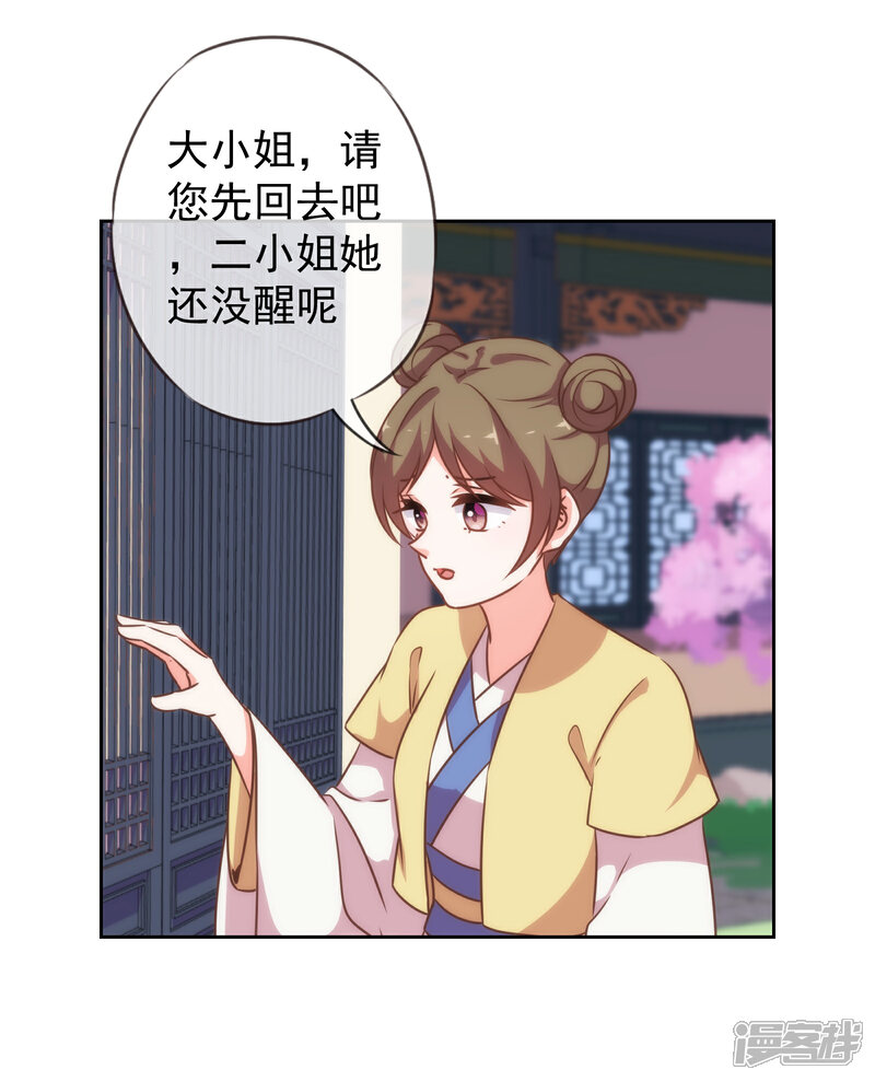 《哦，我的宠妃大人》第174话 只怕没保护好你！ 第24页
