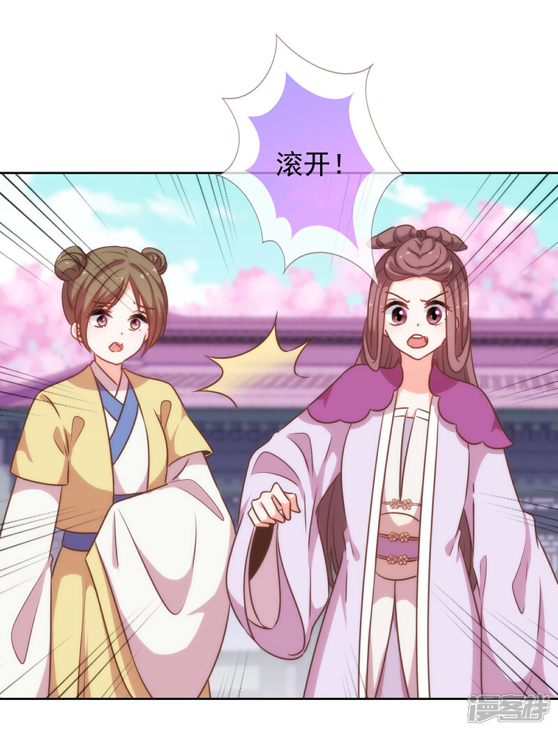 《哦，我的宠妃大人》第174话 只怕没保护好你！ 第25页