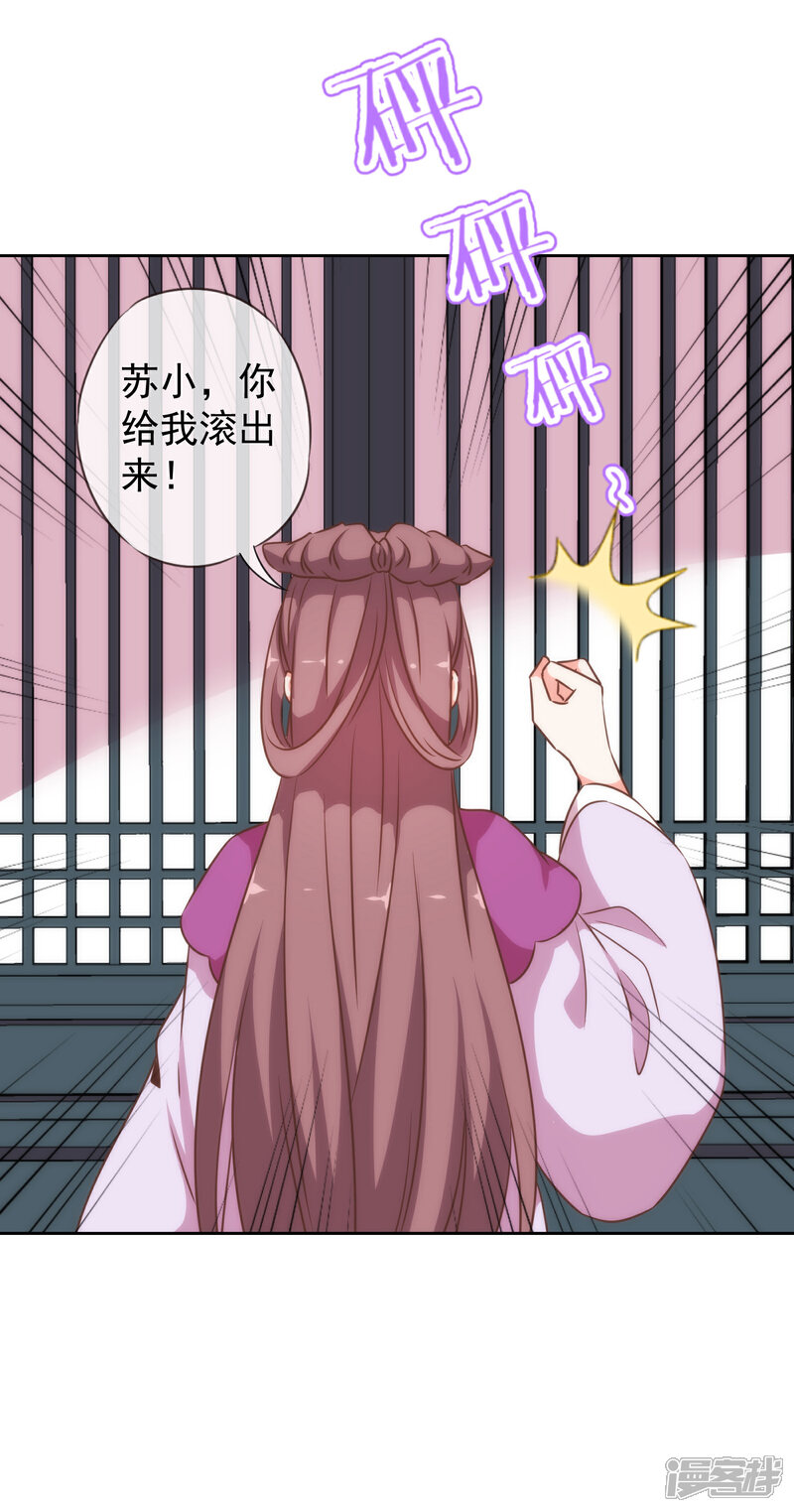 《哦，我的宠妃大人》第174话 只怕没保护好你！ 第26页