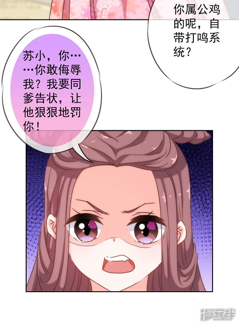 《哦，我的宠妃大人》第174话 只怕没保护好你！ 第29页