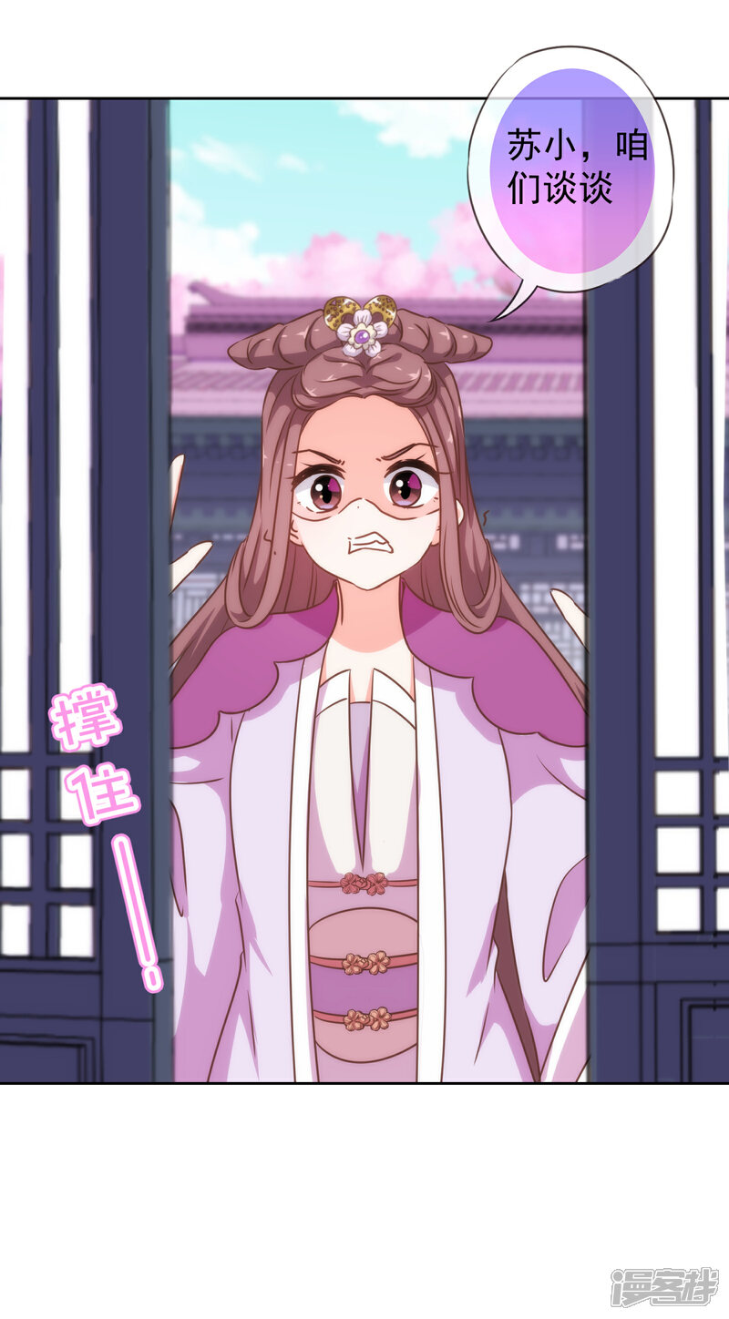《哦，我的宠妃大人》第174话 只怕没保护好你！ 第32页