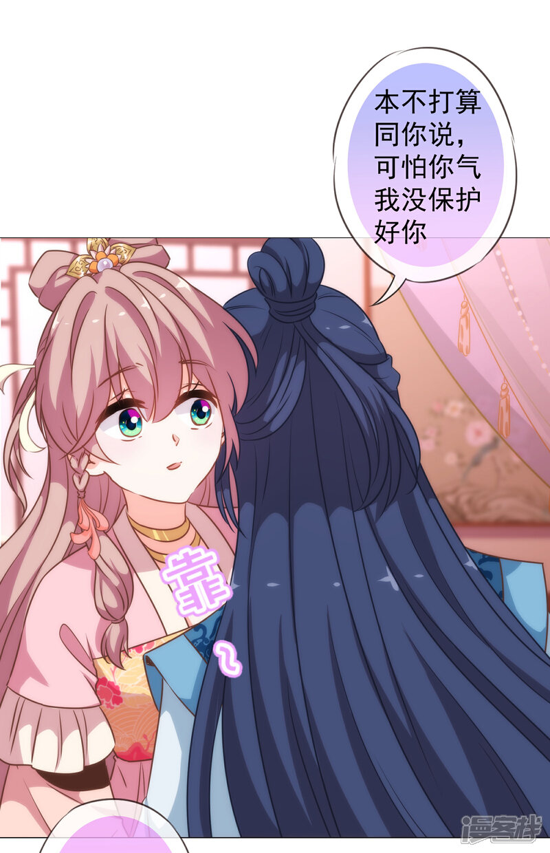 《哦，我的宠妃大人》第174话 只怕没保护好你！ 第5页