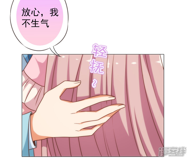 《哦，我的宠妃大人》第174话 只怕没保护好你！ 第6页