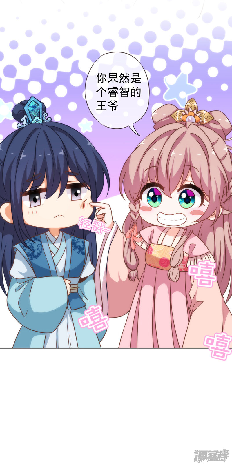 《哦，我的宠妃大人》第174话 只怕没保护好你！ 第8页