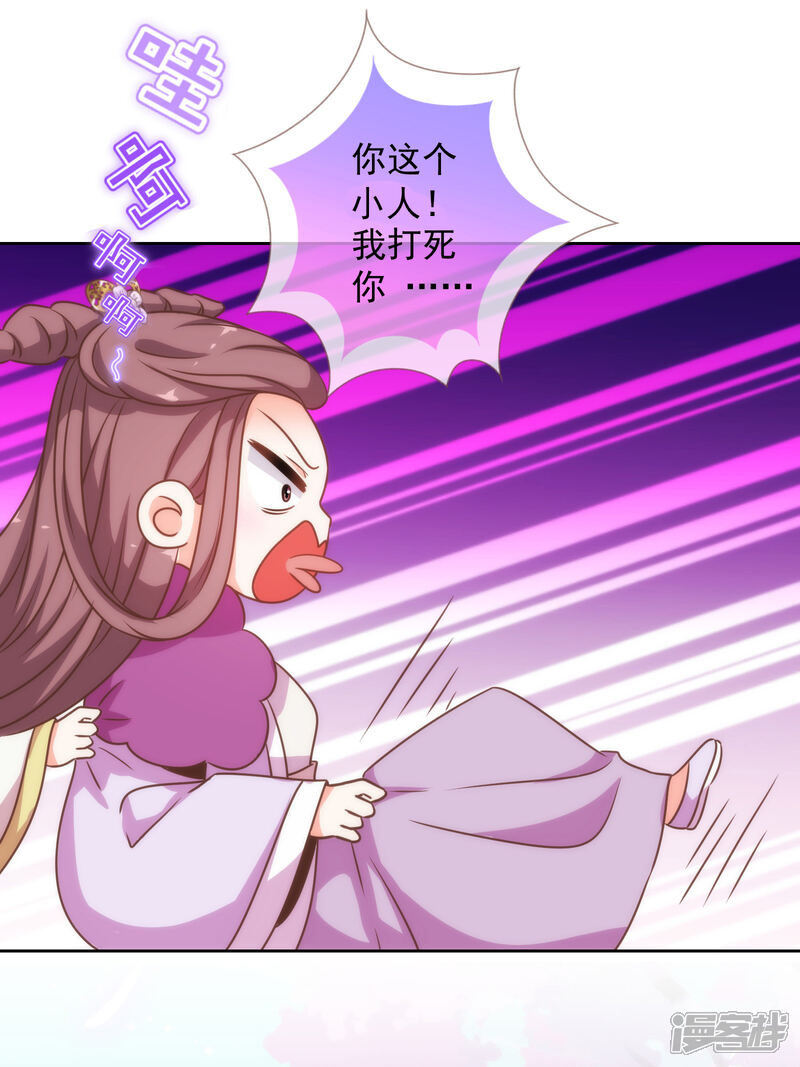 《哦，我的宠妃大人》第177话 打架？谁怕谁？ 第11页