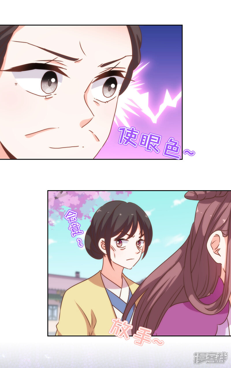 《哦，我的宠妃大人》第177话 打架？谁怕谁？ 第13页