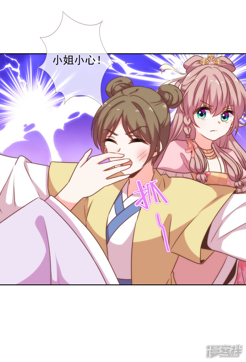 《哦，我的宠妃大人》第177话 打架？谁怕谁？ 第16页
