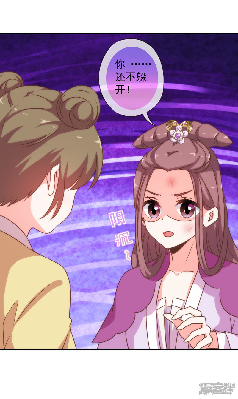 《哦，我的宠妃大人》第177话 打架？谁怕谁？ 第17页