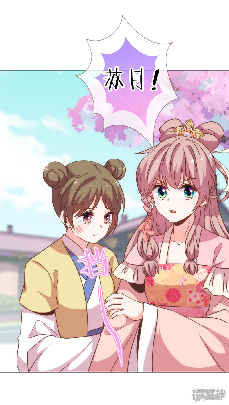 《哦，我的宠妃大人》第177话 打架？谁怕谁？ 第18页