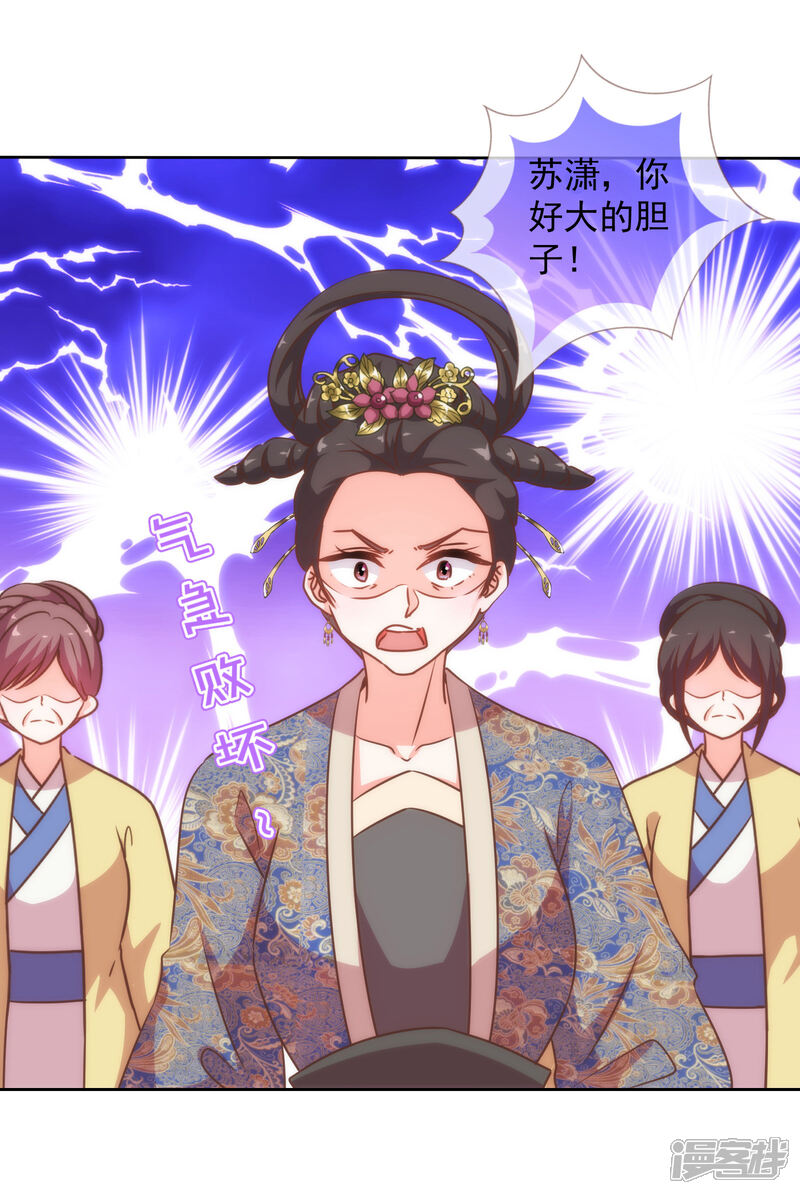 《哦，我的宠妃大人》第177话 打架？谁怕谁？ 第22页