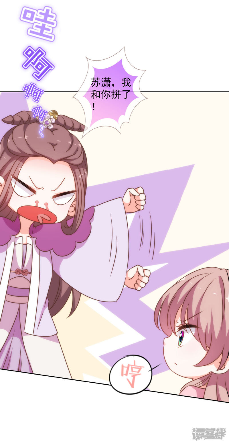 《哦，我的宠妃大人》第177话 打架？谁怕谁？ 第24页